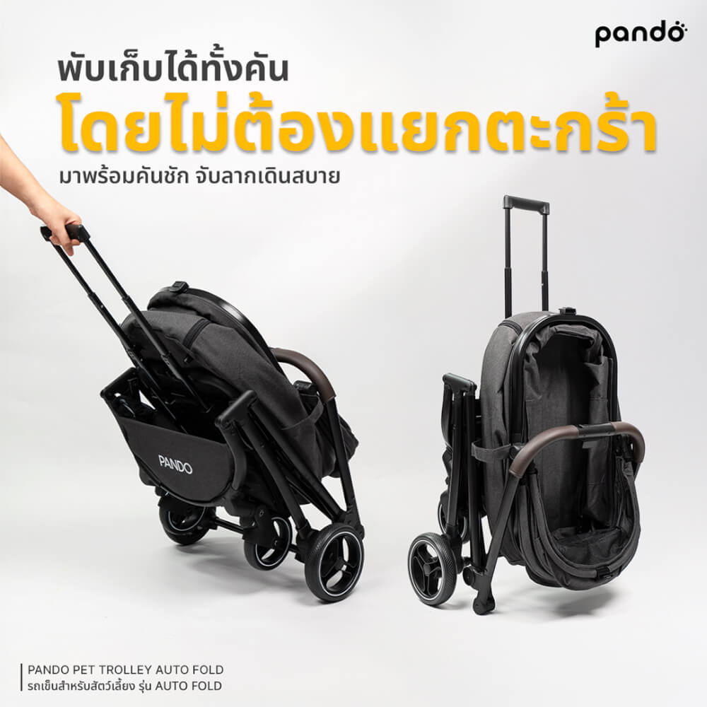 รถเข็นสำหรับสัตว์เลี้ยง PANDO รุ่น AUTO FOLD สีเทา
